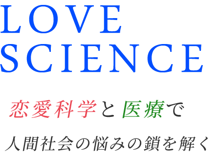LOVE SCIENCE