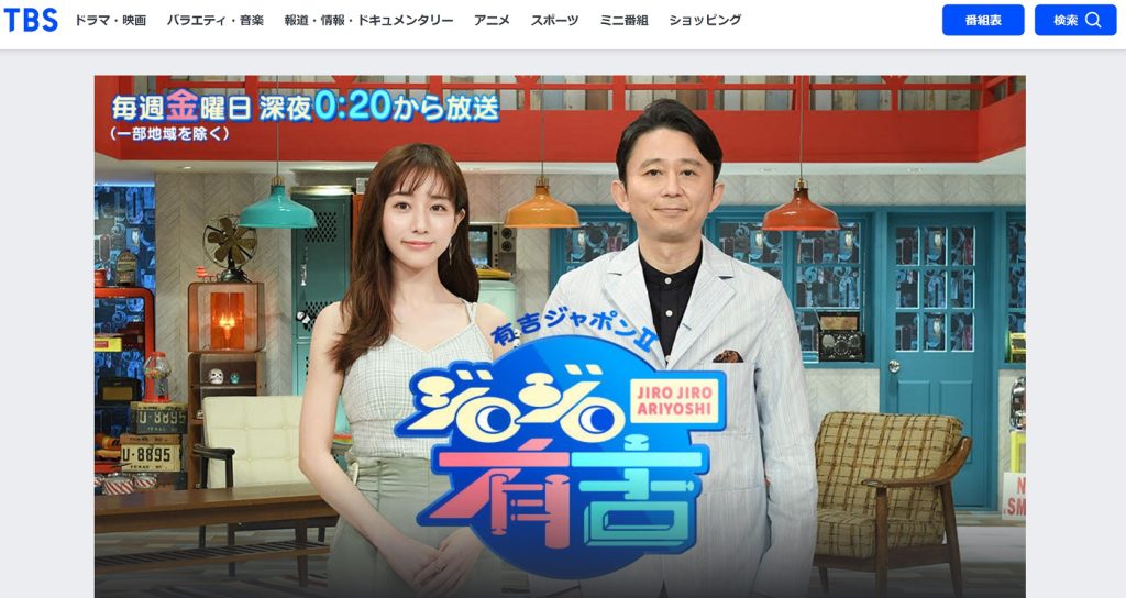 2020/8/14(金)、  TBS「有吉ジャポンⅡジロジロ有吉」に恋愛の専門家として出演させていただきました(*’▽’)